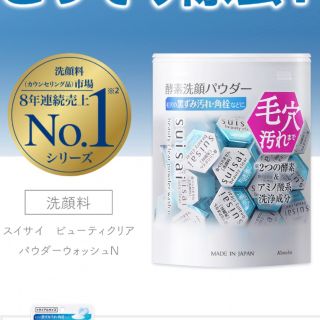 スイサイ(Suisai)のスイサイビューティクリア パウダーウォッシュN(洗顔料)