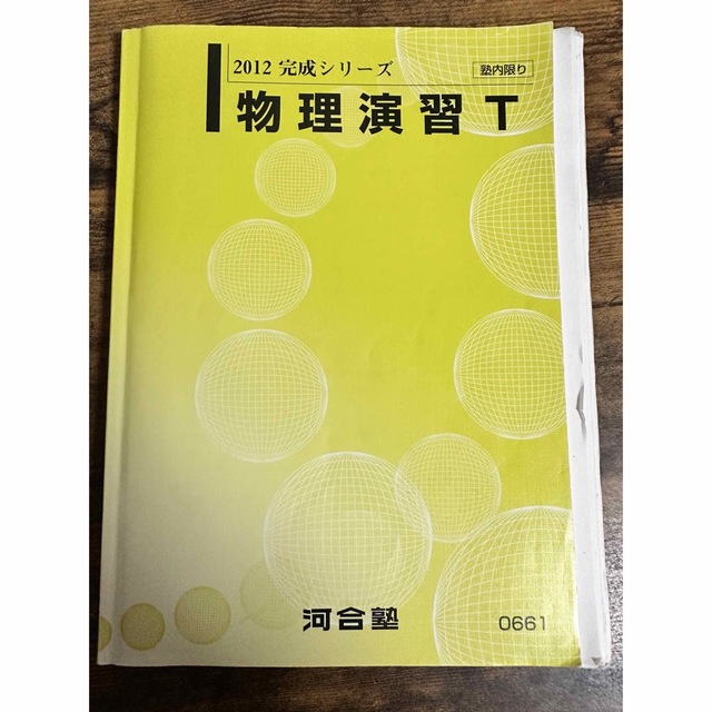 河合塾　物理T 後期　有名講師の解説プリント有 エンタメ/ホビーの本(語学/参考書)の商品写真