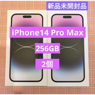 【新品未開封 】iPhone14 Pro Max 256GB  2個purple(スマートフォン本体)