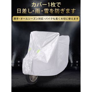 バイクカバー 防水 遮熱 日焼け 盗難防止 中型バイク 撥水 単車 UV ベルト(その他)