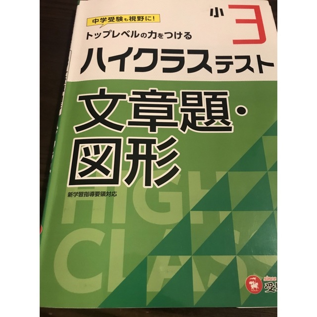 小3 算数問題集 エンタメ/ホビーの本(語学/参考書)の商品写真