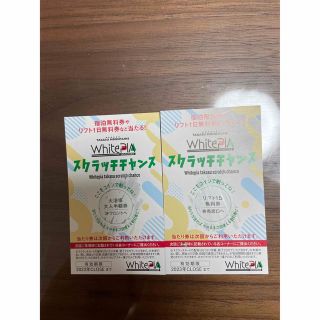 ［値下げ］ホワイトピアたかす　リフト1日無料券(スキー場)