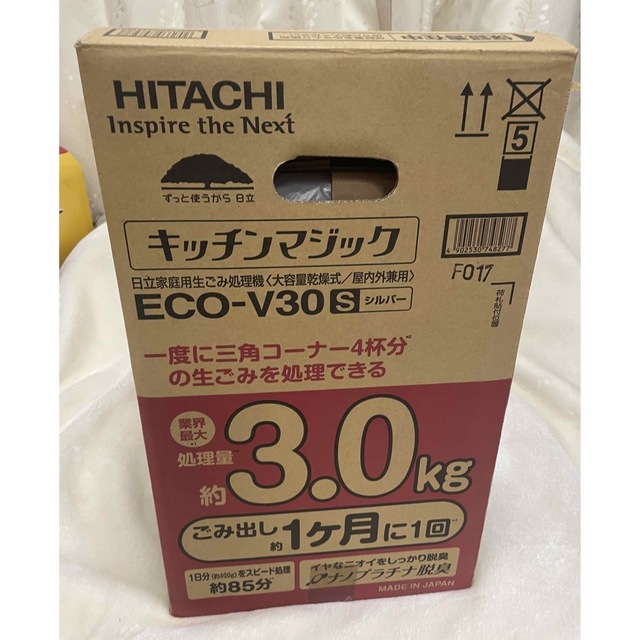 希少!未使用品】日立 生ゴミ処理機 キッチンマジック ECO-V30-