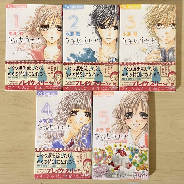 小学館 - なみだうさぎ 水瀬藍 全巻セット Sho-Comi 少女漫画の 小学館 - なみだうさぎ 水瀬藍 全巻セット Sho-Comi 少女漫画の