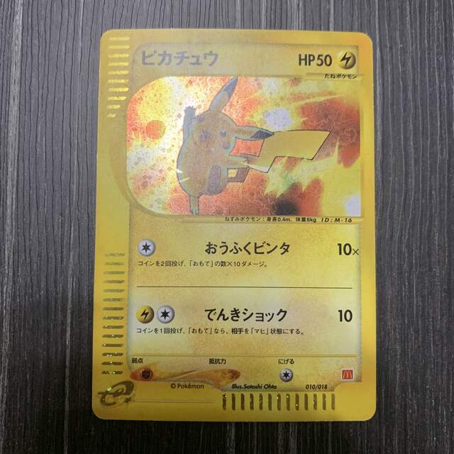 ポケモンカードe ピカチュウ マクドナルドプロモ