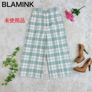 BLAMINK - 未使用 ブラミンク 定価82,500円 パンツ チェック柄 36の