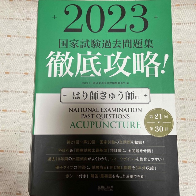 鍼灸師2023 国家試験過去問題集&2022黒本上巻下巻 エンタメ/ホビーの本(その他)の商品写真