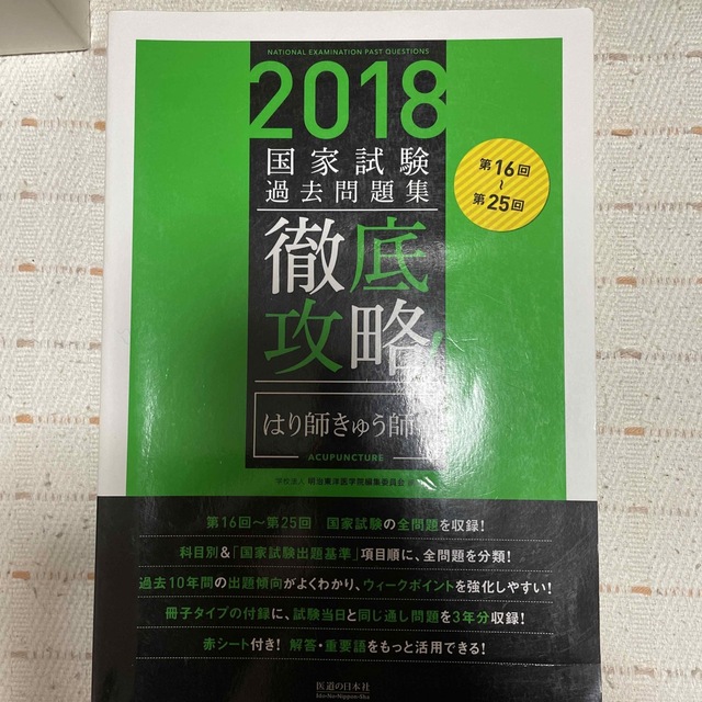 鍼灸師2023 国家試験過去問題集&2022黒本上巻下巻 エンタメ/ホビーの本(その他)の商品写真