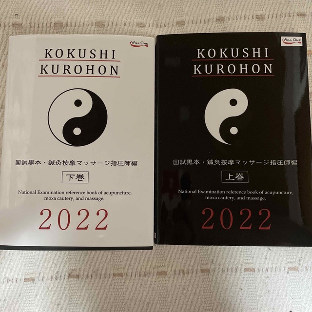 鍼灸師2023 国家試験過去問題集&2022黒本上巻下巻 エンタメ/ホビーの本(その他)の商品写真