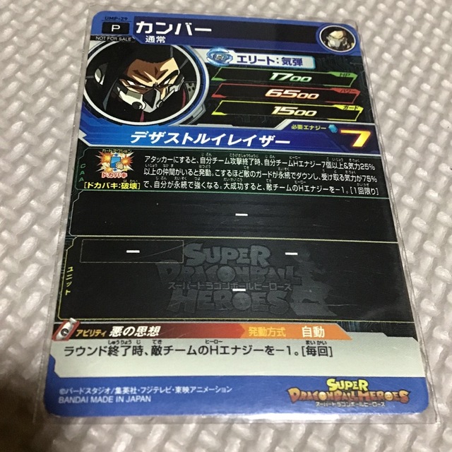 ドラゴンボールヒーローズカード エンタメ/ホビーのトレーディングカード(シングルカード)の商品写真