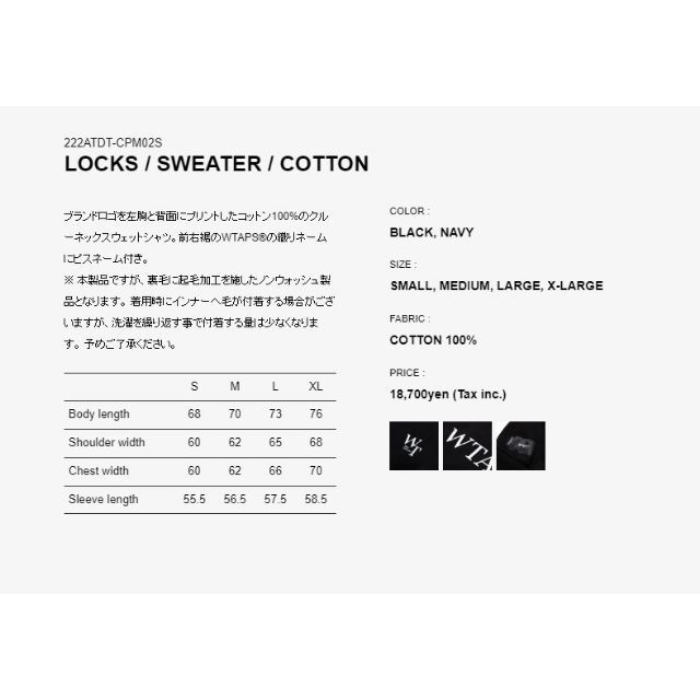 高質 WTAPS LOCKS SWEATER COTTON BLACK ダブルタップス