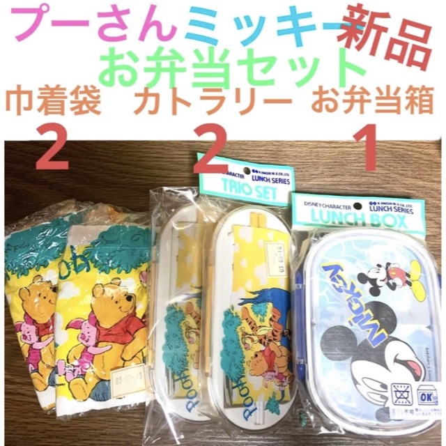 Disney 【値下 希少新未使用】くまのプーさん お箸セット お弁当袋 ミッキー 弁当箱の通販 by どん兵衛｜ディズニーならラクマ