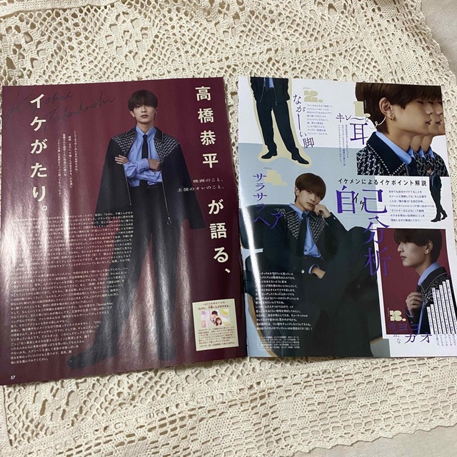 なにわ男子(ナニワダンシ)の高橋恭平 ViVi 2023年4月号 切り抜き エンタメ/ホビーの雑誌(アート/エンタメ/ホビー)の商品写真