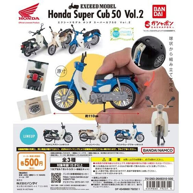 BANDAI(バンダイ)のガチャガチャ　ホンダ　スーパーカブ50 バージンベージュ エンタメ/ホビーのコレクション(その他)の商品写真