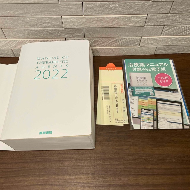 【holooさん用】治療薬マニュアル 2022 医学書院  エンタメ/ホビーの本(健康/医学)の商品写真