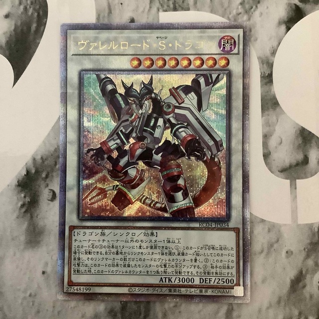 ヴァレルロード・S・ドラゴン　25th クォーターセンチュリー　遊戯王カード