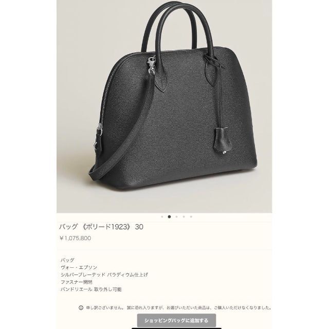 在庫限り】 Hermes - エルメス ボリード 1923 ボリード30 黒xシルバー