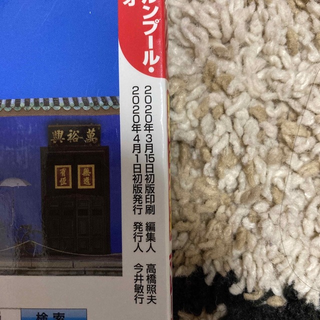 るるぶマレーシア クアラルンプール・ボルネオ エンタメ/ホビーの本(地図/旅行ガイド)の商品写真