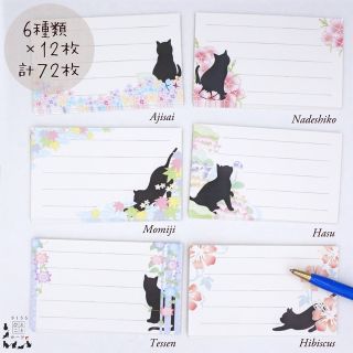 黒猫と蓮や撫子の和のお花＊名刺サイズメッセージカード72枚＊No.9(カード/レター/ラッピング)