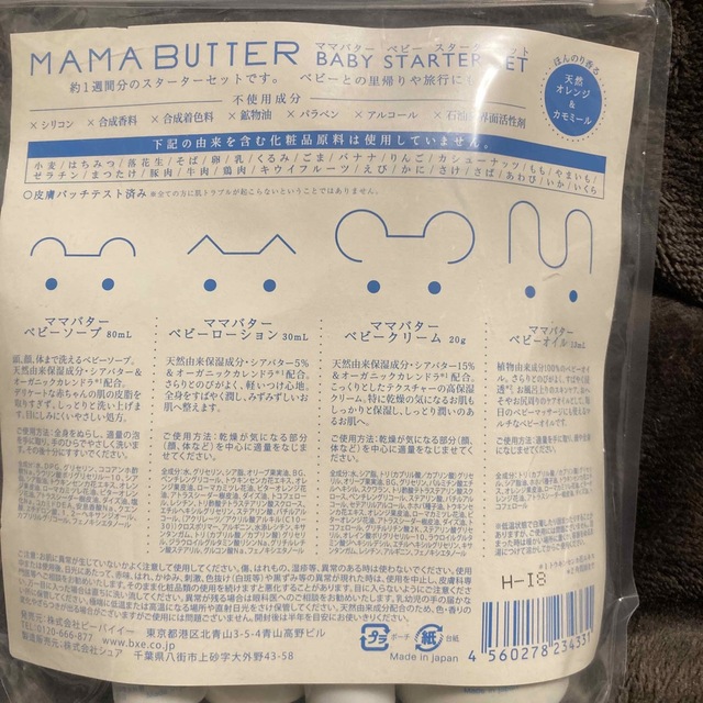 MAMA BUTTER(ママバター)のママバター　スターターキット キッズ/ベビー/マタニティのキッズ/ベビー/マタニティ その他(その他)の商品写真