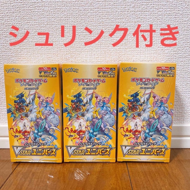 ポケモンカード Vstarユニバース 3BOX パック未開封 シュリンク付き