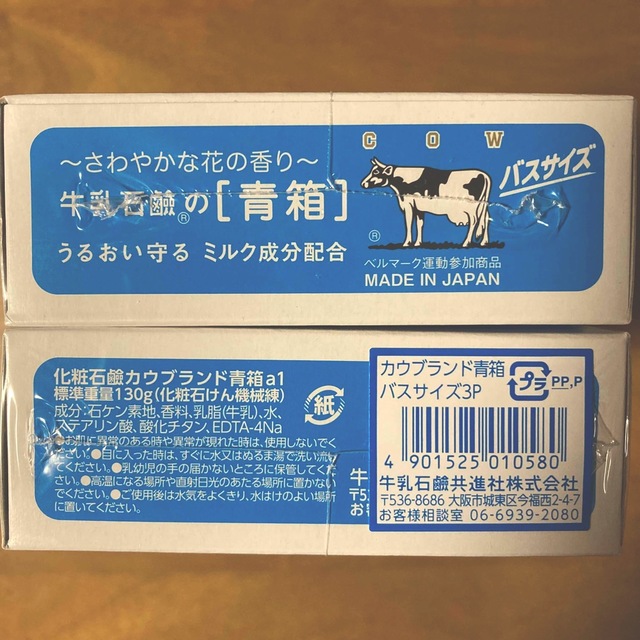 牛乳石鹸(ギュウニュウセッケン)の牛乳石鹸 青箱(さっぱり)  バスサイズ １３０g ×１２個 コスメ/美容のボディケア(ボディソープ/石鹸)の商品写真