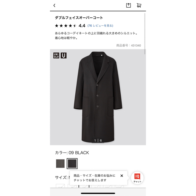 UNIQLO(ユニクロ)の【中古品】ユニクロユー UniqloU ダブルフェイスオーバーコート Sサイズ メンズのジャケット/アウター(チェスターコート)の商品写真