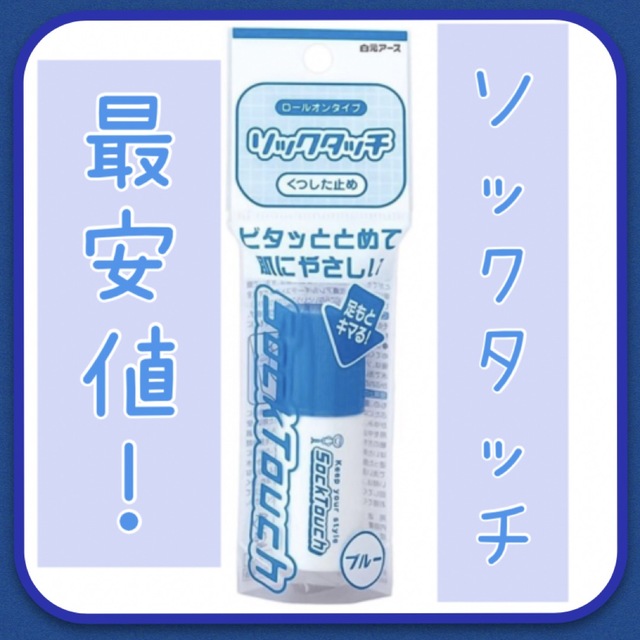 ソックタッチブルー 12ml ソックタッチ ブルー 12ml