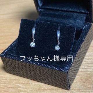 期間限定価格レーザーホールダイヤ　プラチナフックピアス　pt 約0.2ct(ピアス)