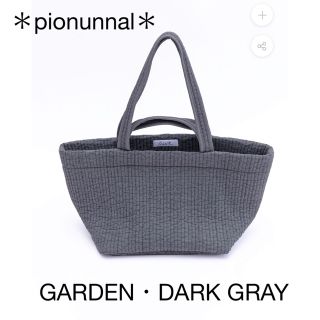 PINK☆様専用【新品＊未開封】pionunnal GARDEN(トートバッグ)