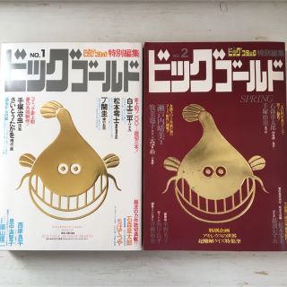 ビッグゴールド　4冊(少年漫画)