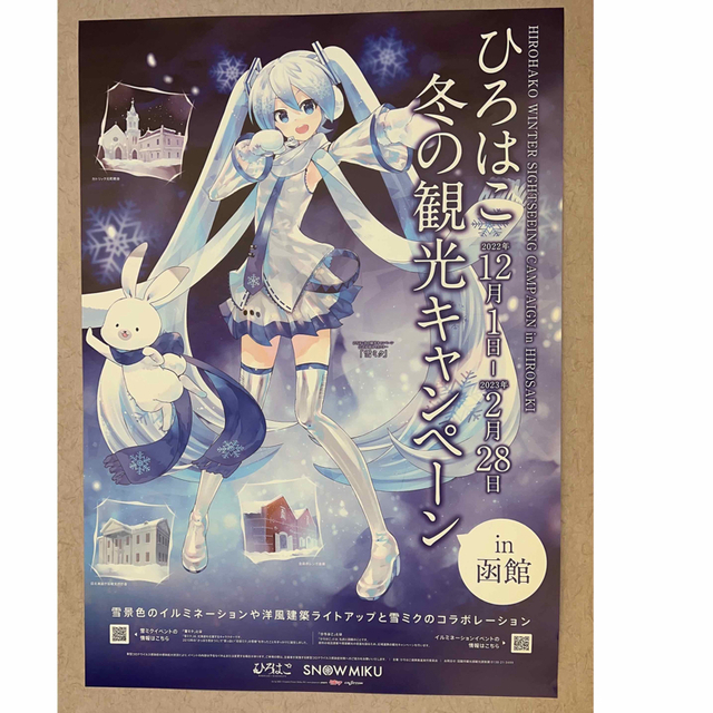 雪ミク（初音ミク）限定ポスター