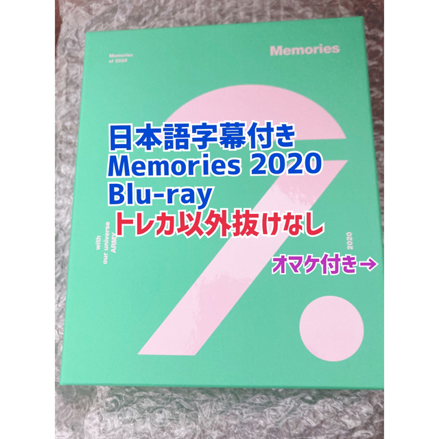 bts memories2020  Blu-ray 日本語字幕あり