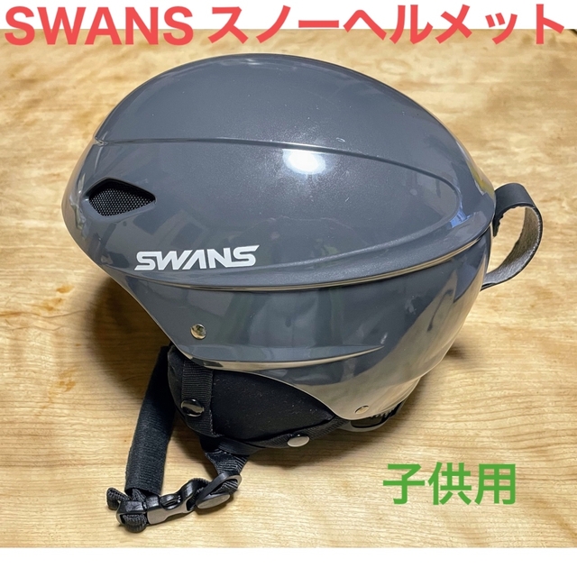 SWANS(スワンズ)のSWANS(スワンズ) 子供用スキー・スノーボードヘルメット スポーツ/アウトドアのスノーボード(ウエア/装備)の商品写真