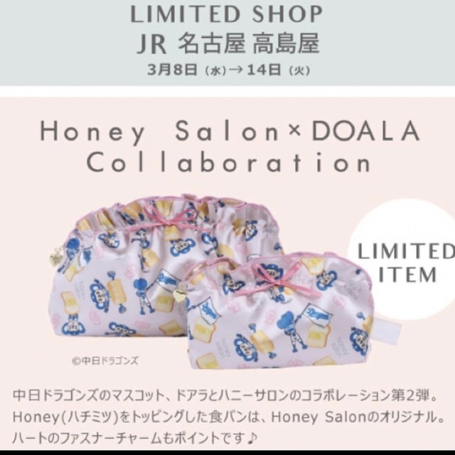 中日ドラゴンズ  ドアラ Honey Salon