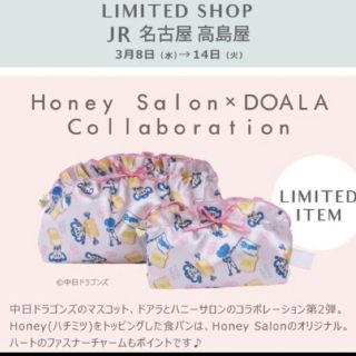 チュウニチドラゴンズ(中日ドラゴンズ)の中日ドラゴンズ  ドアラ Honey Salon(ポーチ)