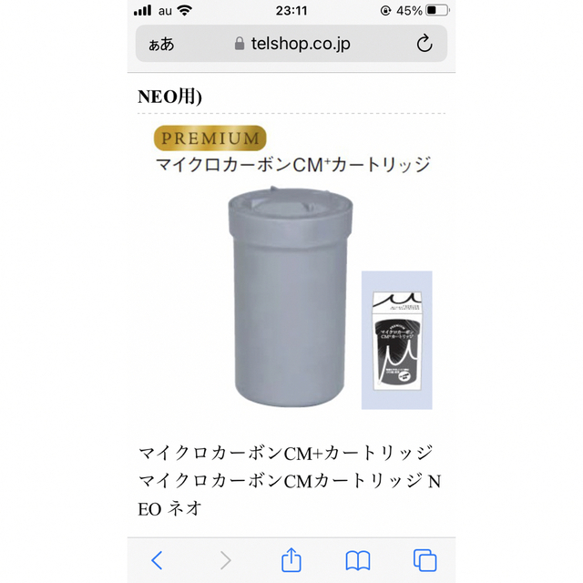日本トリム プレミアム マイクロカーボンCM+カートリッジ | www