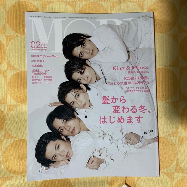 King & Prince(キングアンドプリンス)の228☆King & Prince☆ MORE (モア) 2022年 02月号 エンタメ/ホビーの雑誌(アート/エンタメ/ホビー)の商品写真