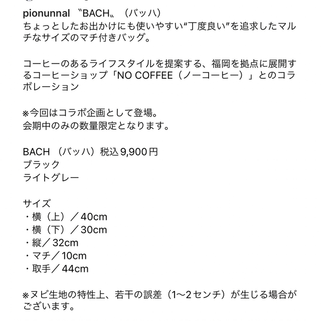 新品*未開封】pionunnal NO COFFEE BACH ライトグレー 【国内配送