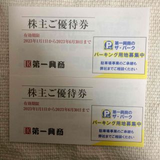 第一興商 株主優待券 10000円分(その他)