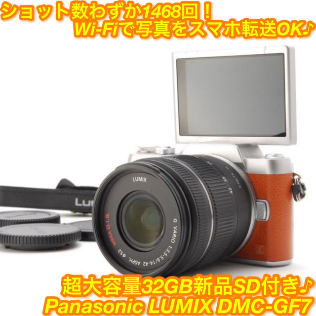 ☆新品未使用品☆スマホ転送機能付♪Panasonic LUMIX GF7-eastgate.mk