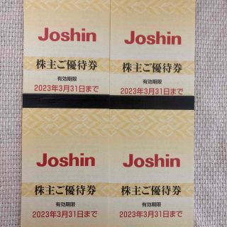 上新電機 Joshin ジョーシン 株主優待券20000円分(ショッピング)