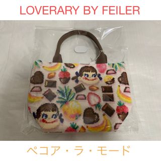 【新品＊未開封】LOVERARY BY FEILER ペコア・ラ・モード バッグ(ハンドバッグ)