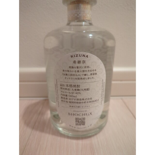【値下げ】SHOCHU.X/希継奈 食品/飲料/酒の酒(焼酎)の商品写真