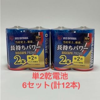 アイリスオーヤマ(アイリスオーヤマ)のIRIS アルカリ乾電池 単2 LR14BP /2P(2本入) × 6セット(その他)