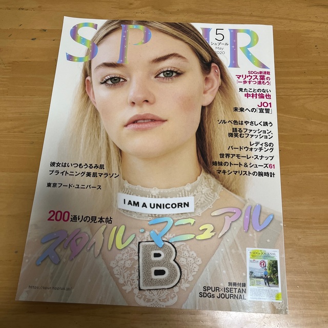 SPUR (シュプール) 2020年 05月号 エンタメ/ホビーの雑誌(ファッション)の商品写真