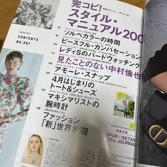 SPUR (シュプール) 2020年 05月号 エンタメ/ホビーの雑誌(ファッション)の商品写真