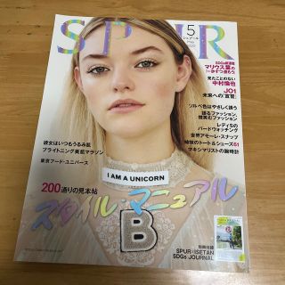 SPUR (シュプール) 2020年 05月号(ファッション)