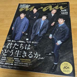 anan (アンアン) 2021年 5/19号(その他)