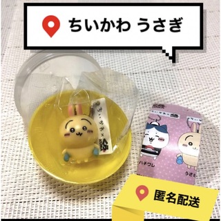 ちいかわ　くら寿司　うさぎ　フィギュア　びっくらポン　ストラップ　非売品　(キャラクターグッズ)